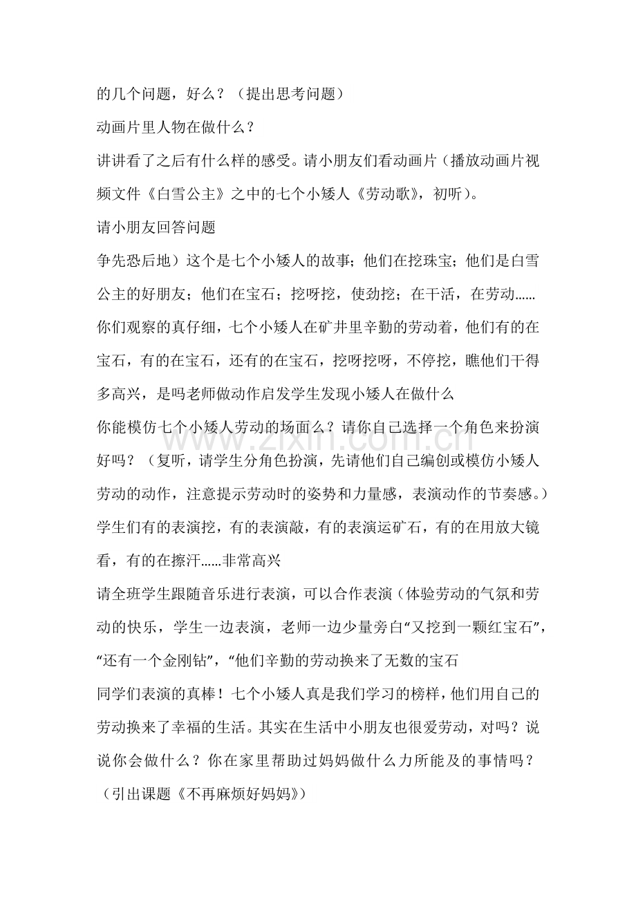 《不再麻烦好妈妈》教学设计.docx_第2页