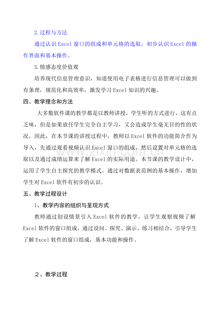 初识Excel教案.doc_第2页