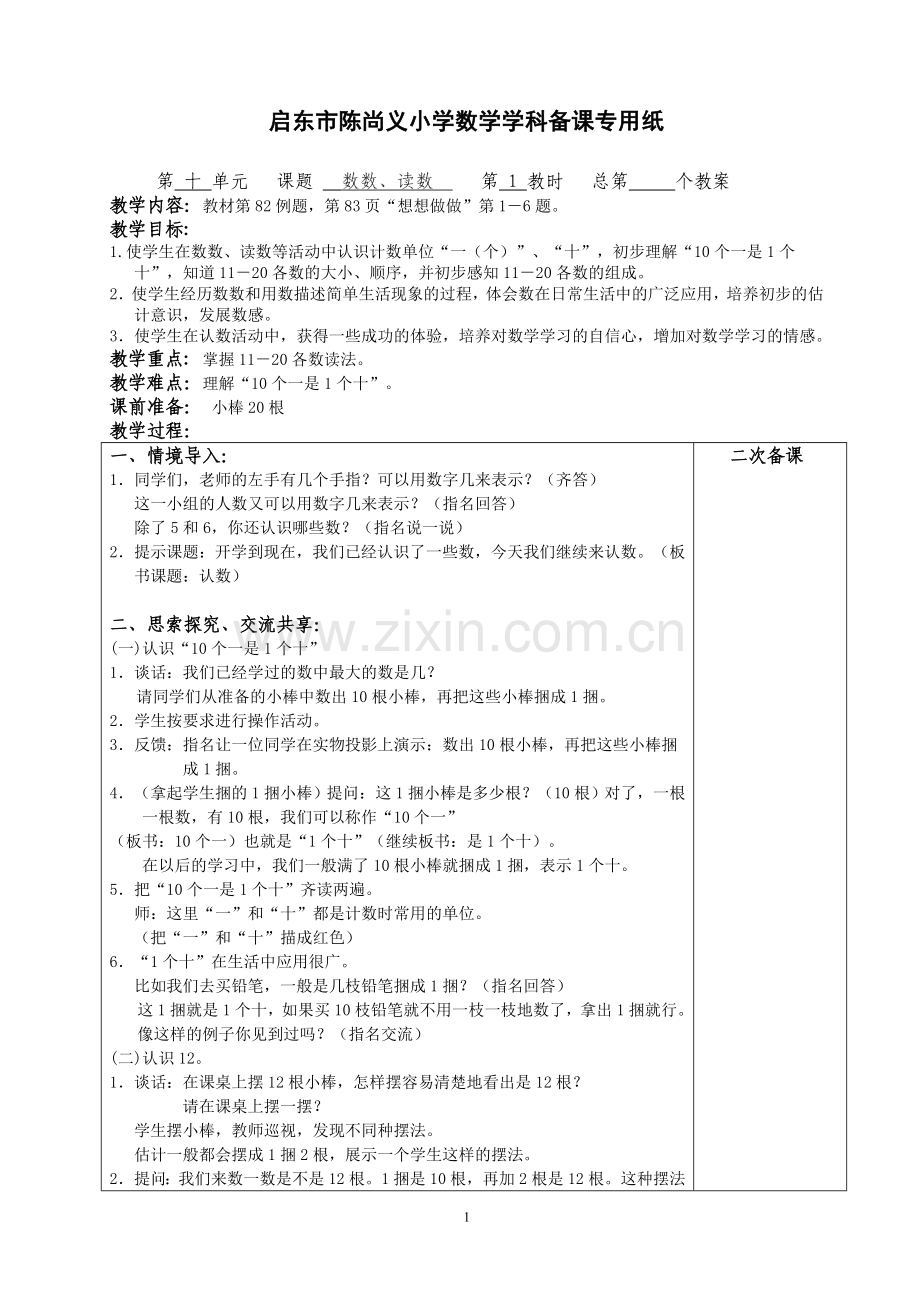 一上数学第九单元.doc_第1页