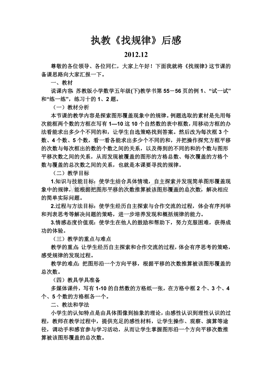 找规律说课稿.doc_第1页