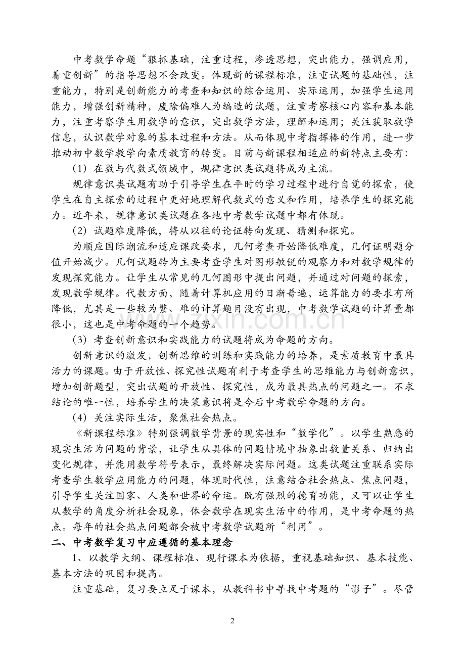 更新观念优化复习全面提高.doc_第2页