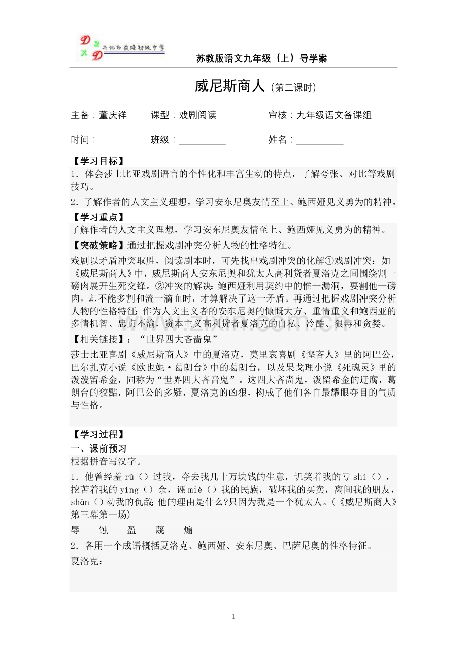 一《威尼斯商人》第二课时教师稿导学案.doc_第1页