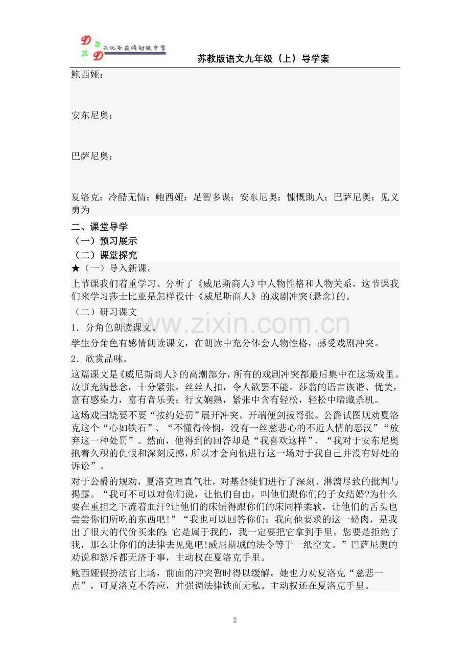 一《威尼斯商人》第二课时教师稿导学案.doc_第2页