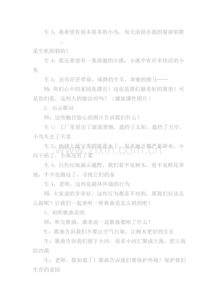 《留给我》教学设计.doc_第2页