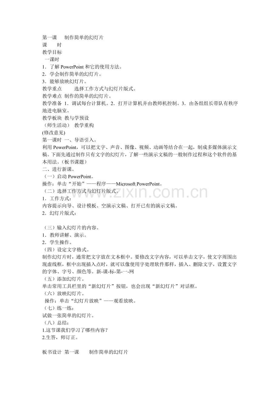 制作简单的幻灯片.doc_第1页