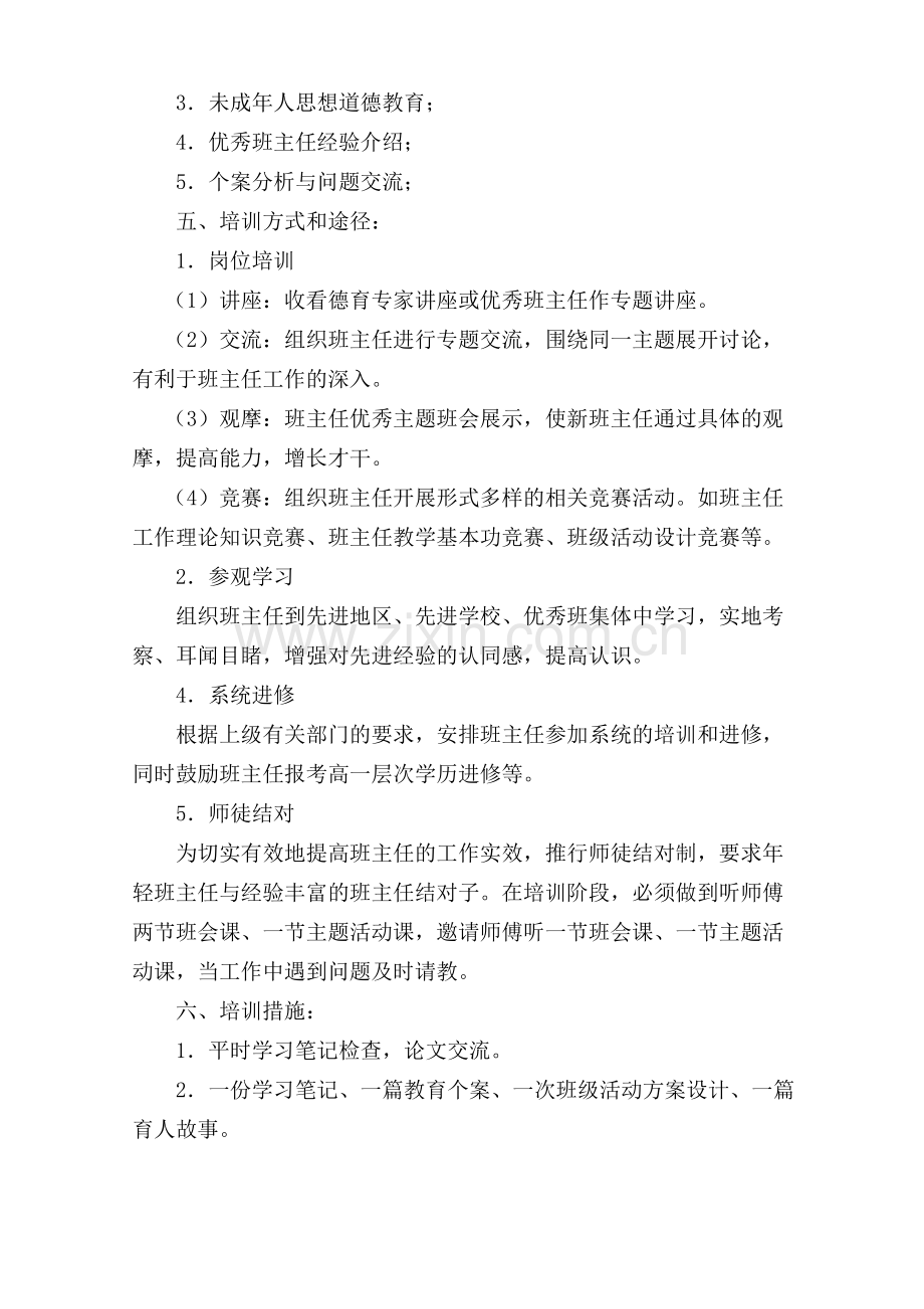 德育队伍培训计划.doc_第2页