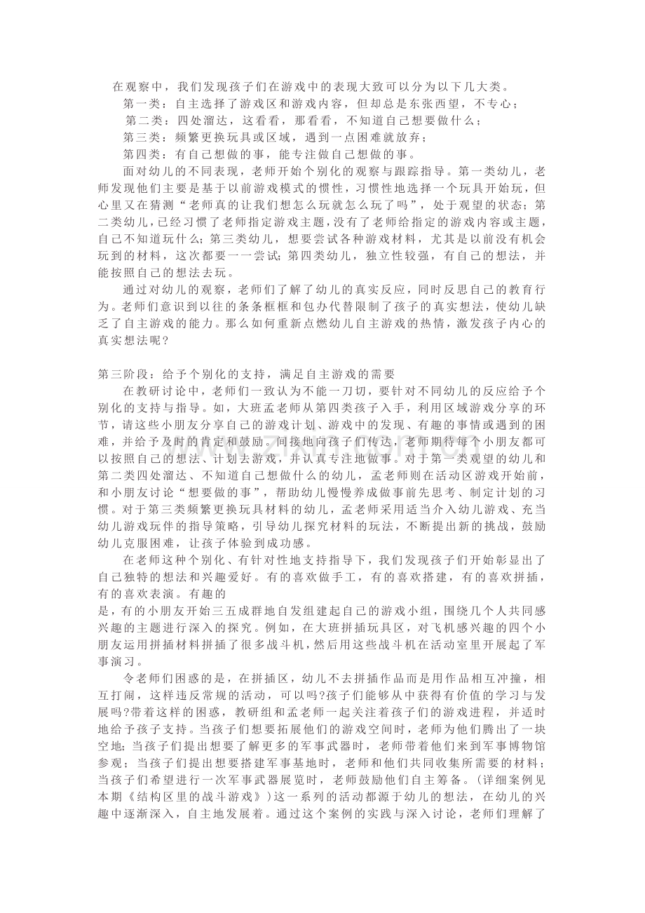 开放性活动探究四步曲.doc_第2页