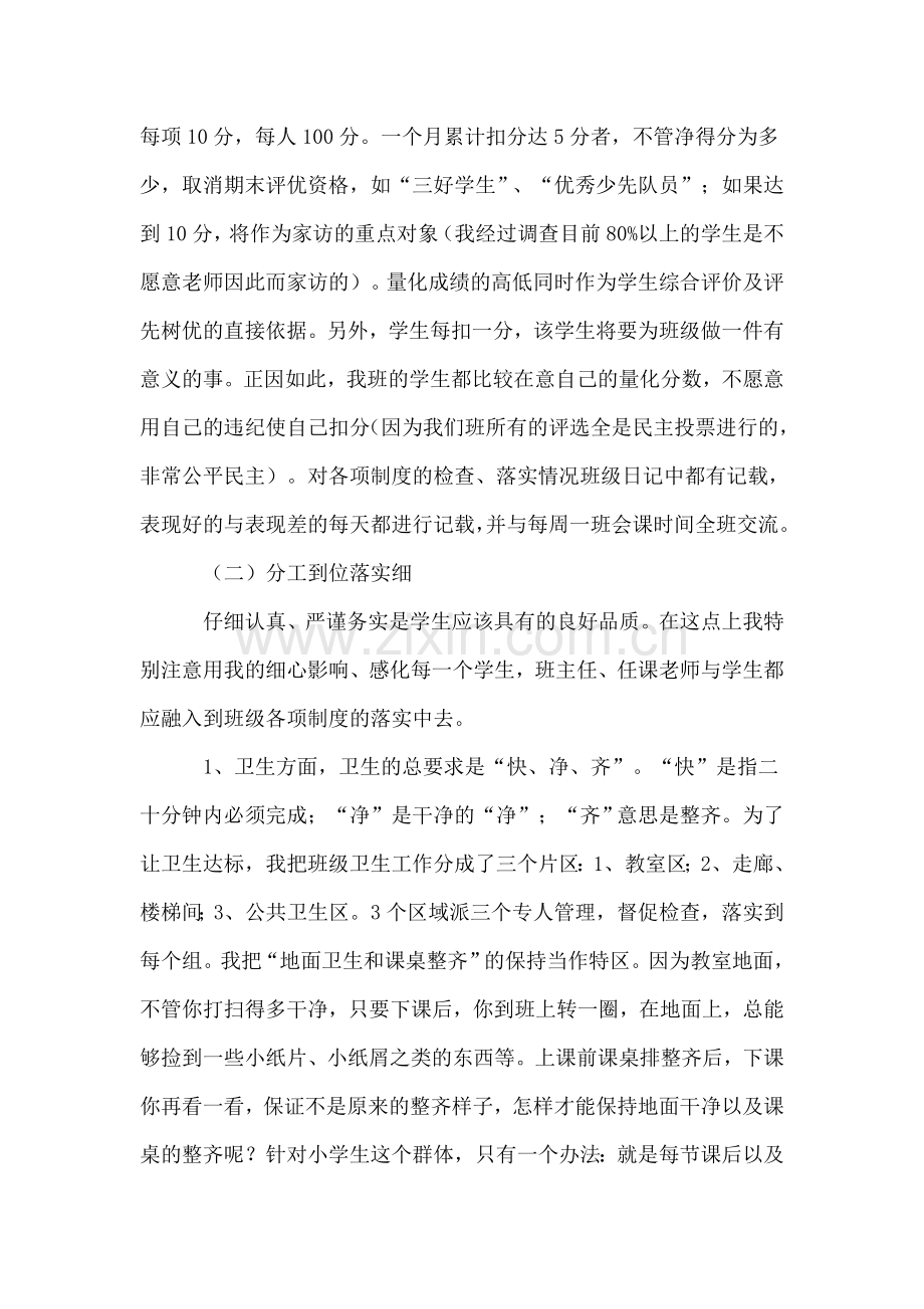 小学四年级班主任经验交流稿.doc_第2页