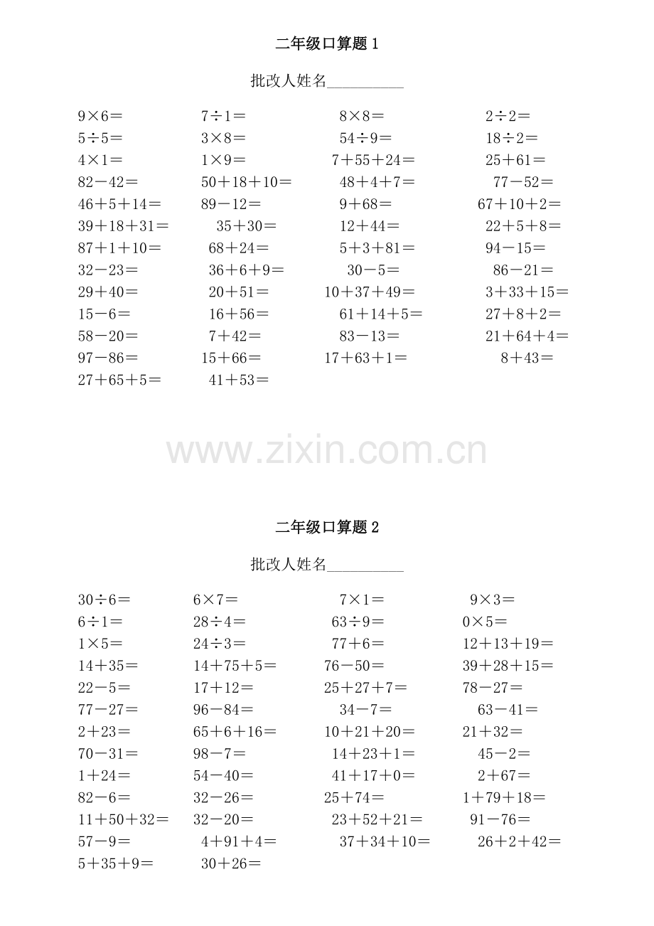 二年级第二学期口算题.docx_第1页