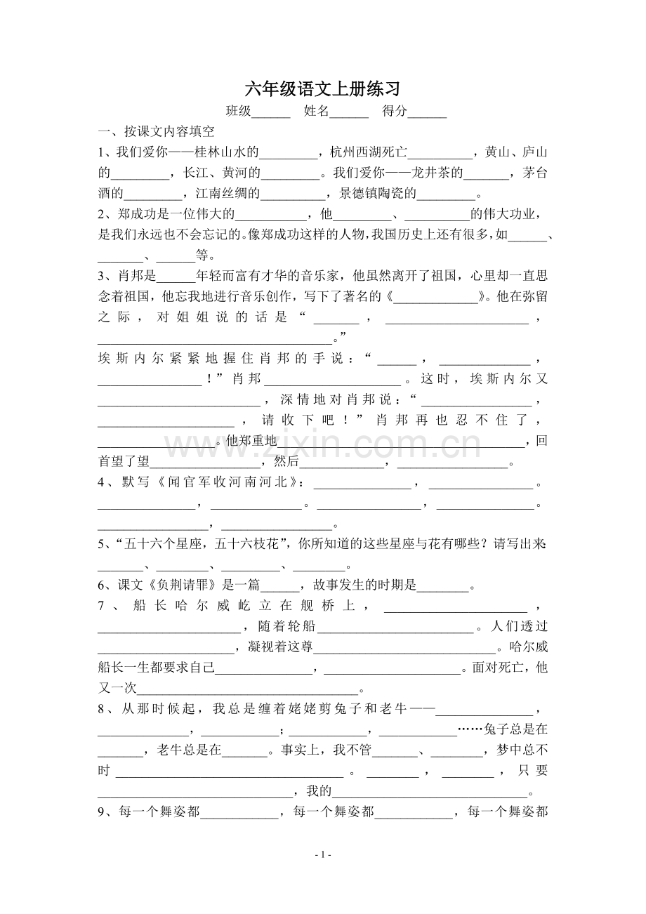 六年级语文上册练习.doc_第1页