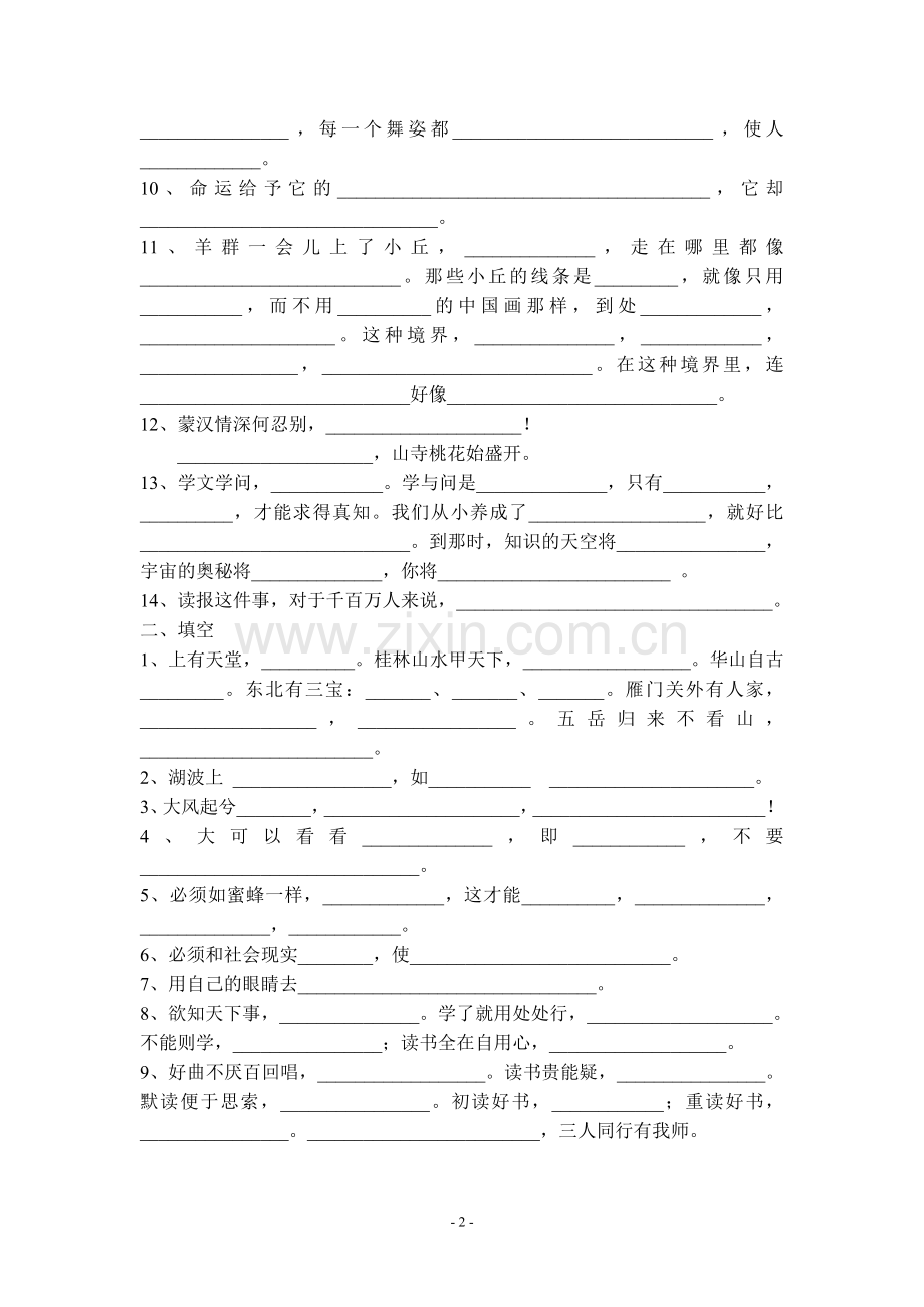六年级语文上册练习.doc_第2页