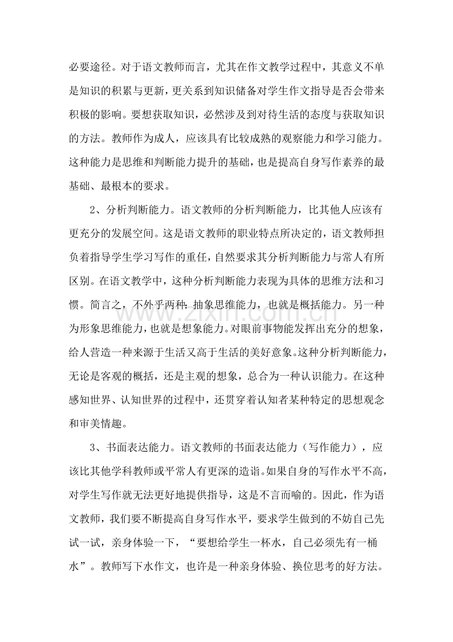 良好的写作素养是语文教师的必备素质.doc_第2页