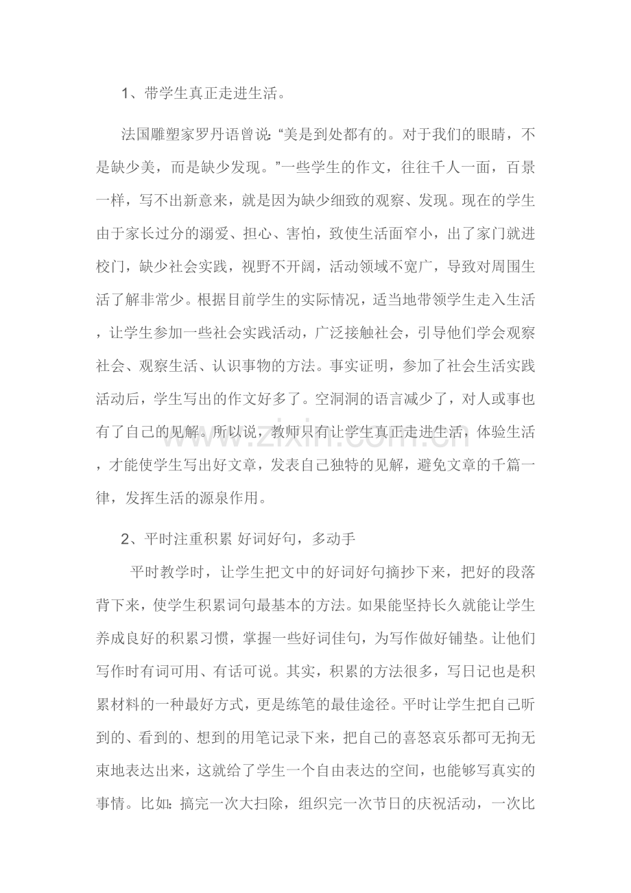 小学作文现状分析及应对方法.doc_第2页