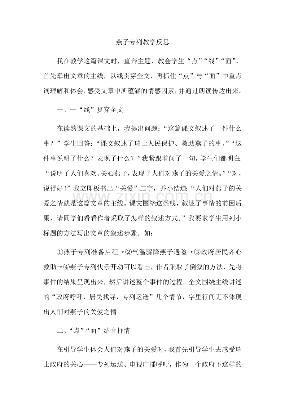 燕子专列教学反思.docx_第1页