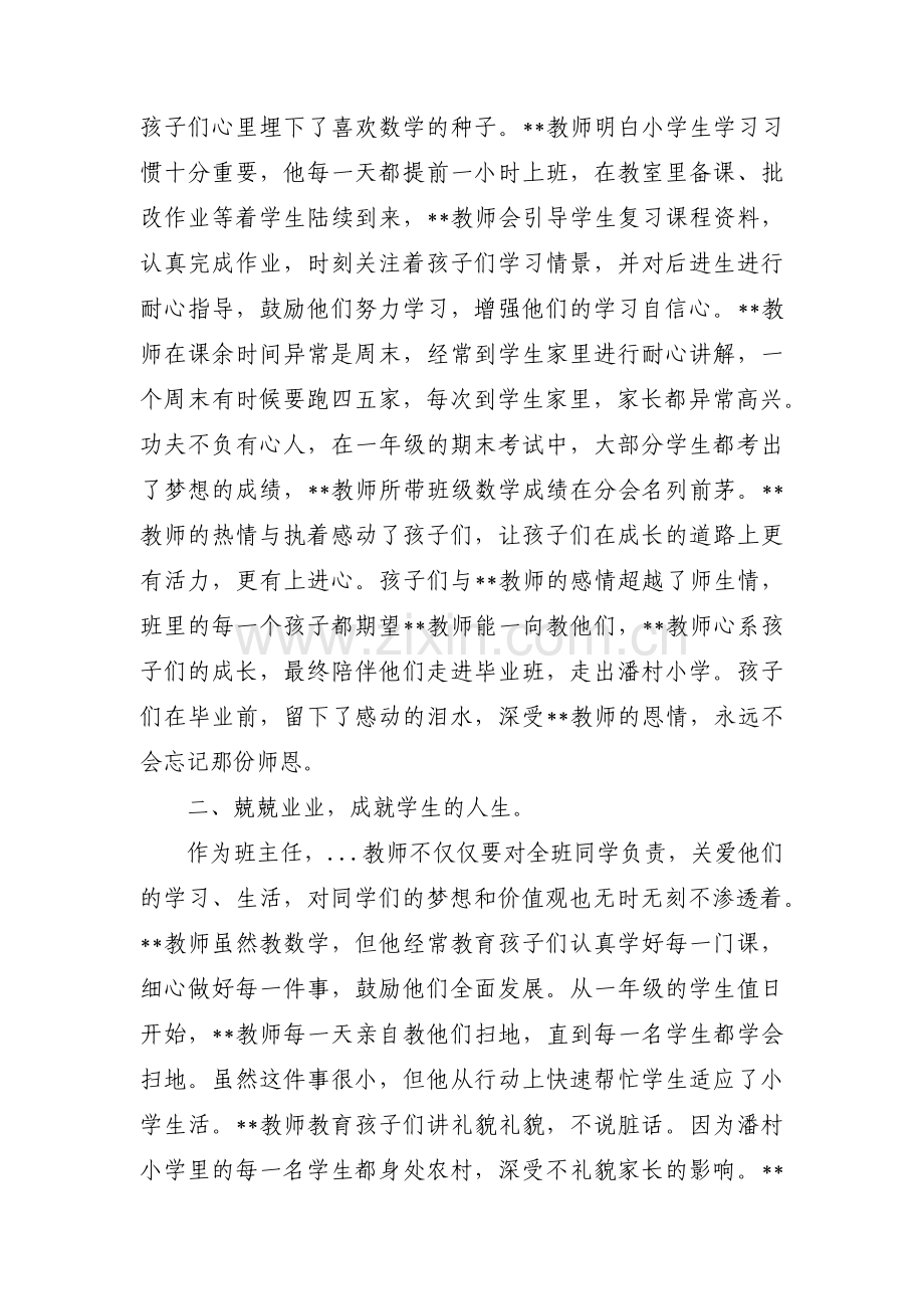 关于优秀少先队辅导员员事迹简介【十三篇】.pdf_第2页