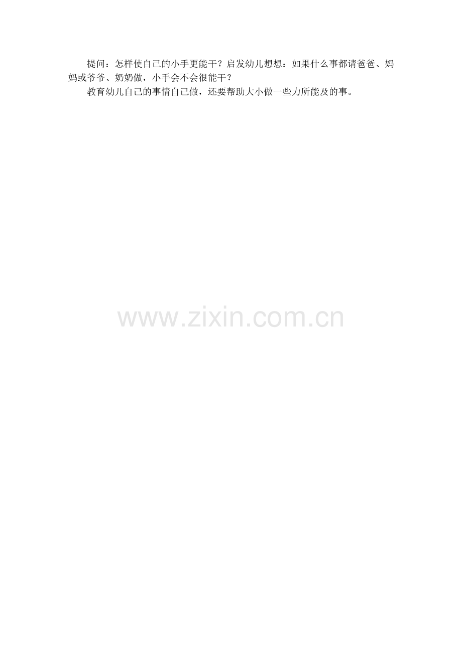健康：能干的小手.doc_第2页