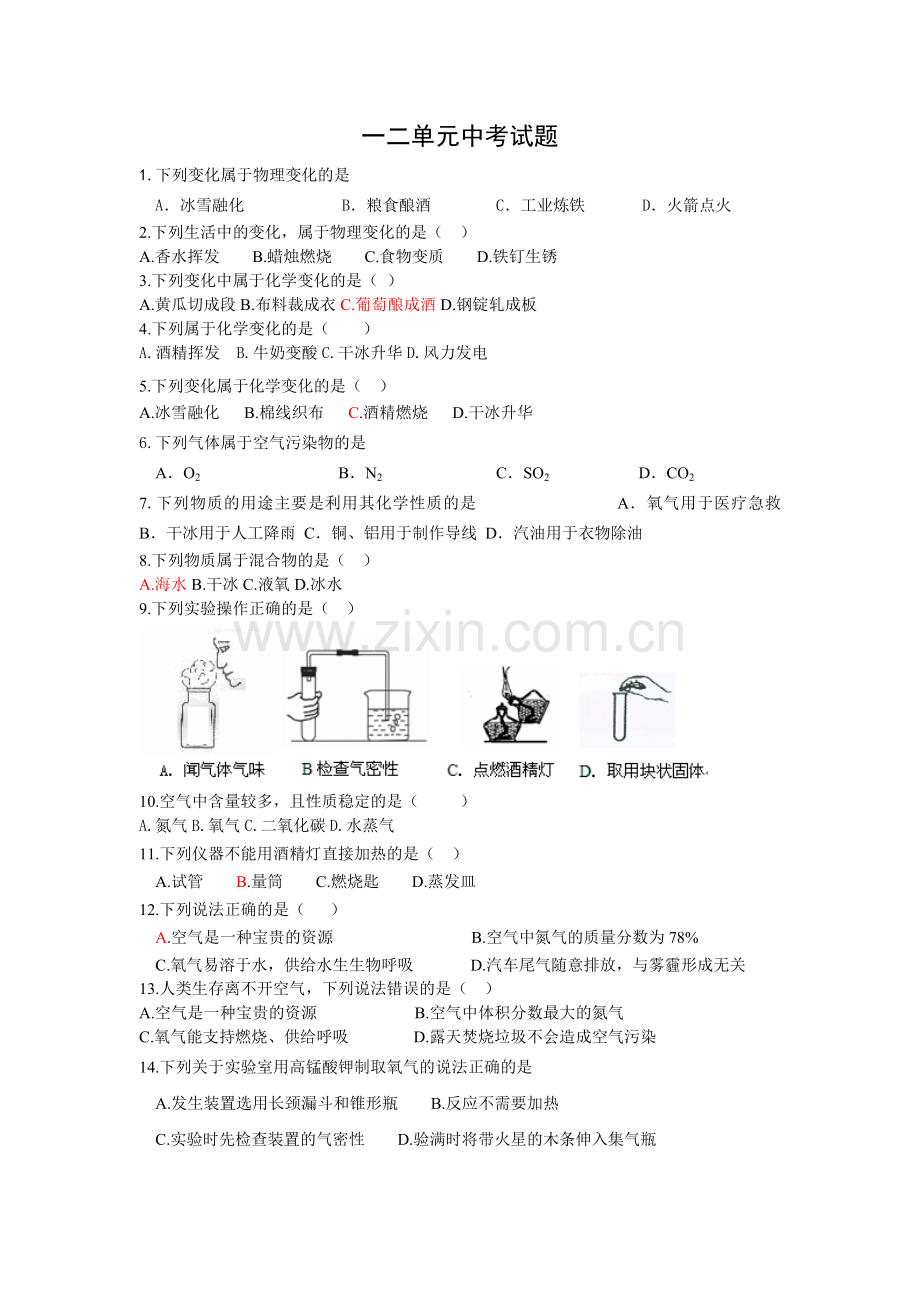 一二单元中考题.doc_第1页