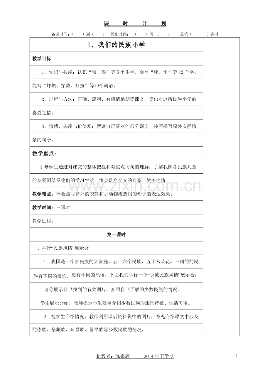 三年级语文上册备课教案.doc_第1页