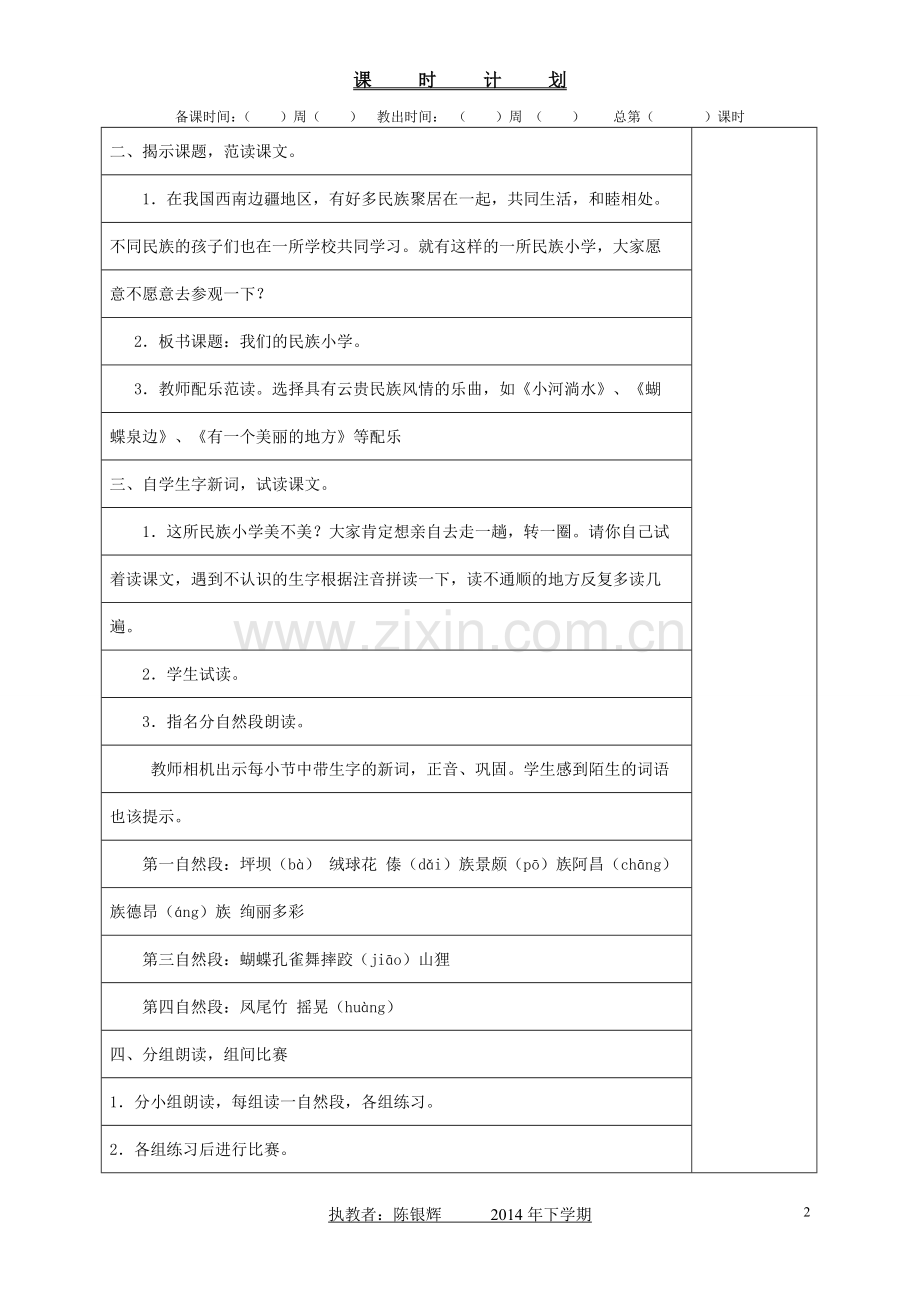 三年级语文上册备课教案.doc_第2页