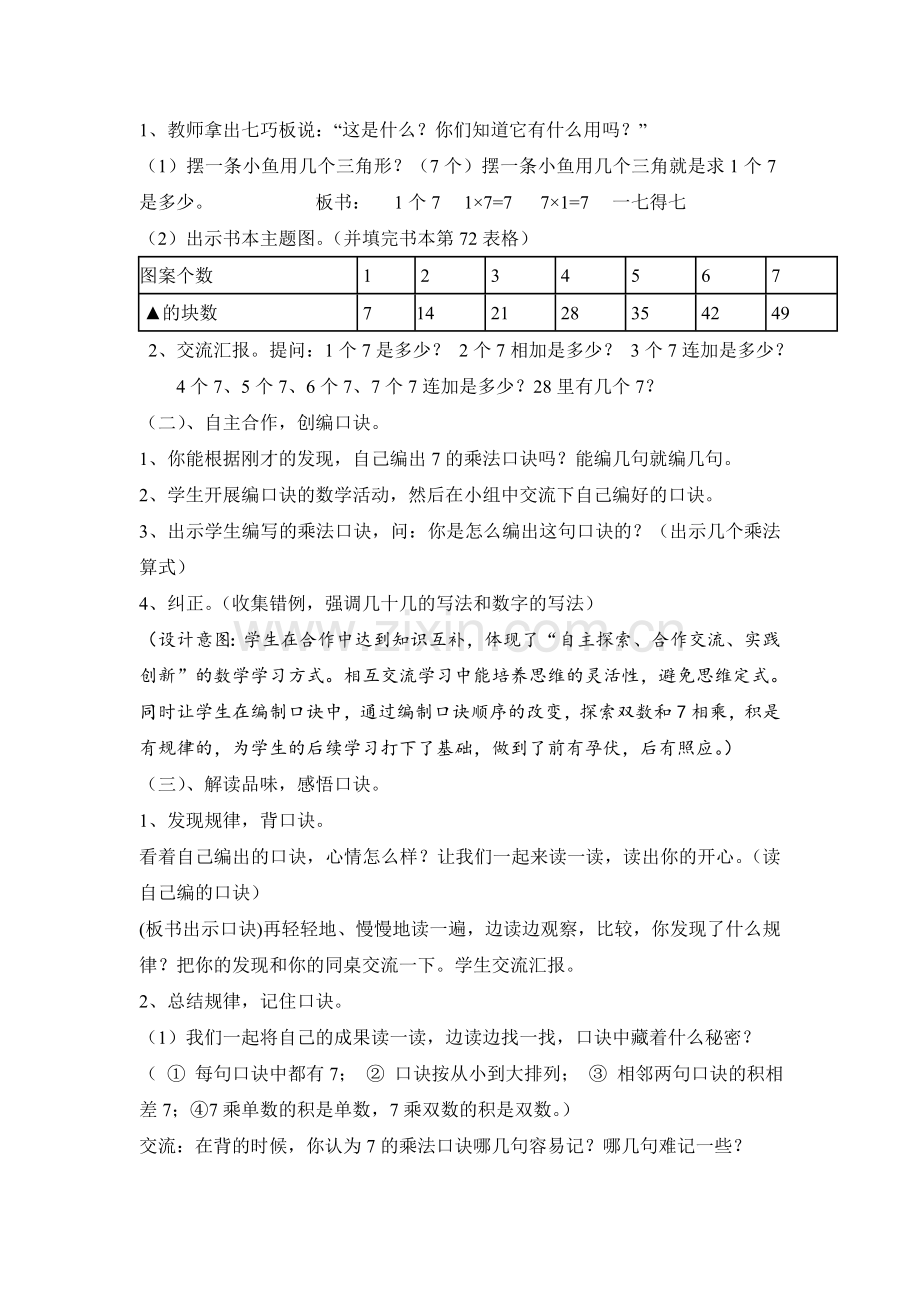 第六单元表内乘法（二）.doc_第2页