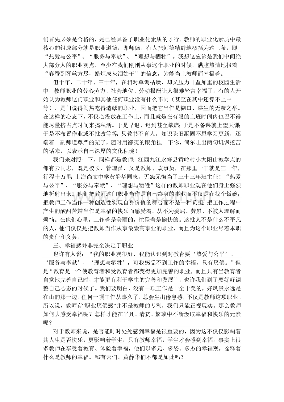浅谈农村教师的幸福感.doc_第2页
