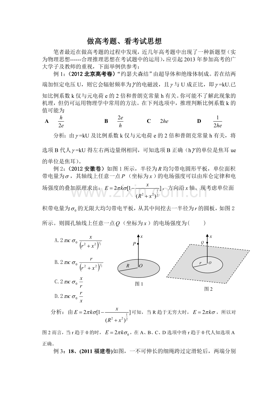做高考题、看考试思想.doc_第1页