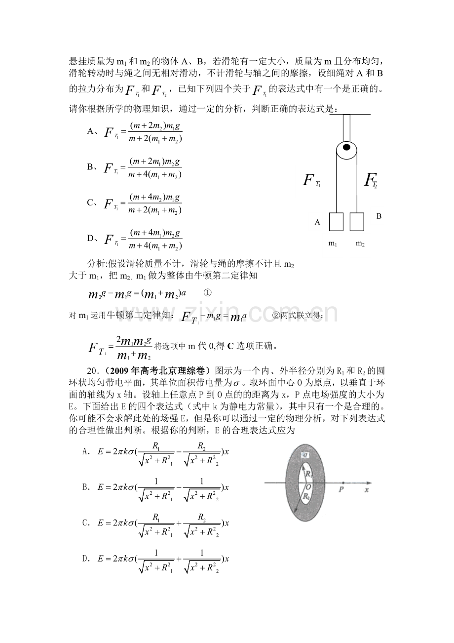 做高考题、看考试思想.doc_第2页