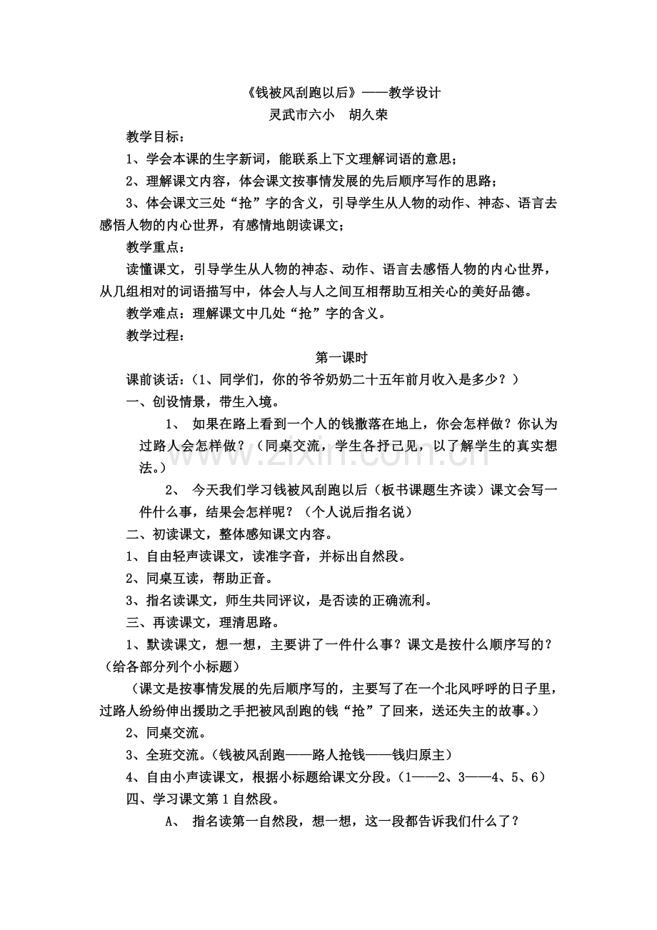 钱被风刮跑以后——教学设计.doc_第1页