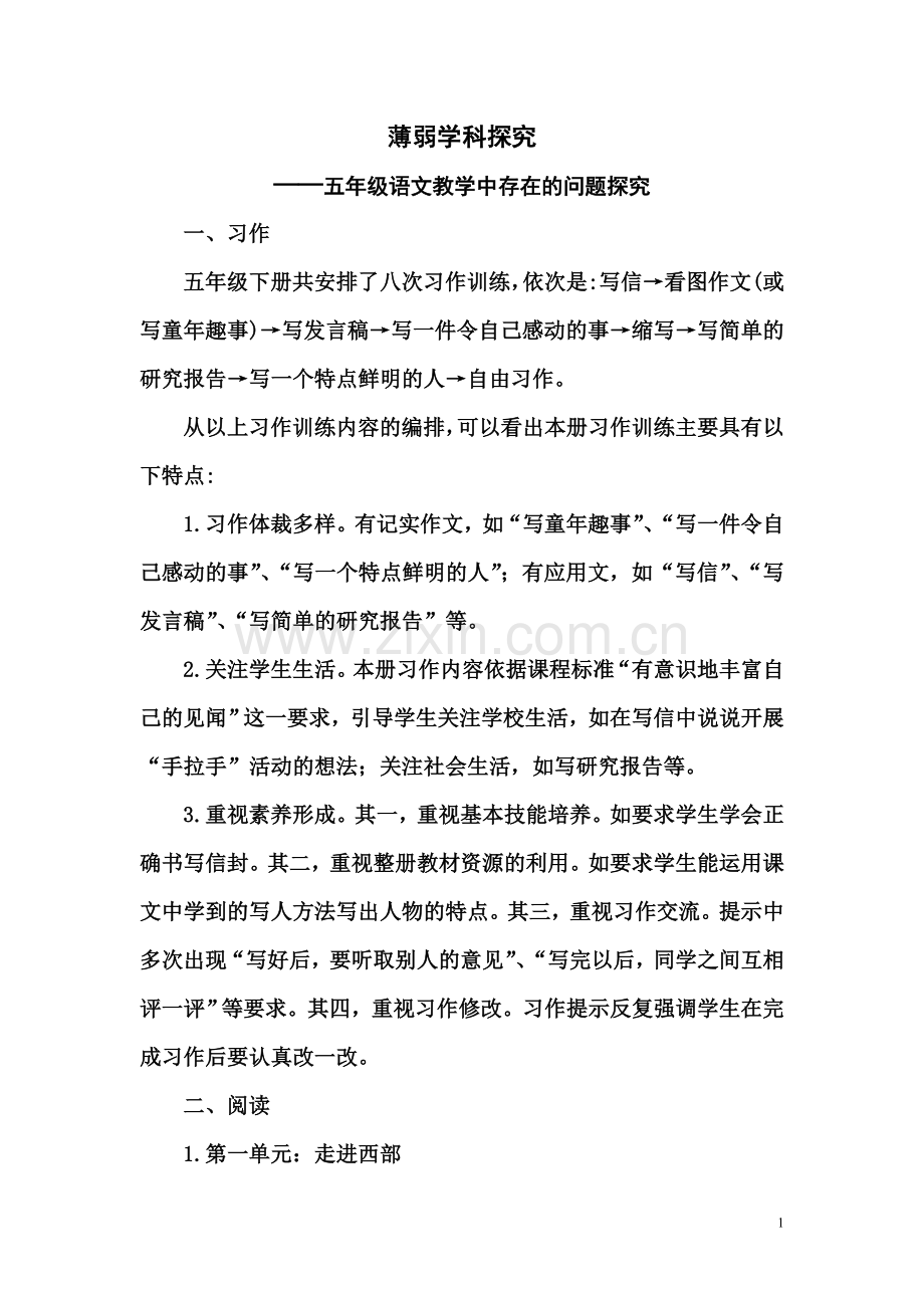 薄弱学科探究.doc_第1页