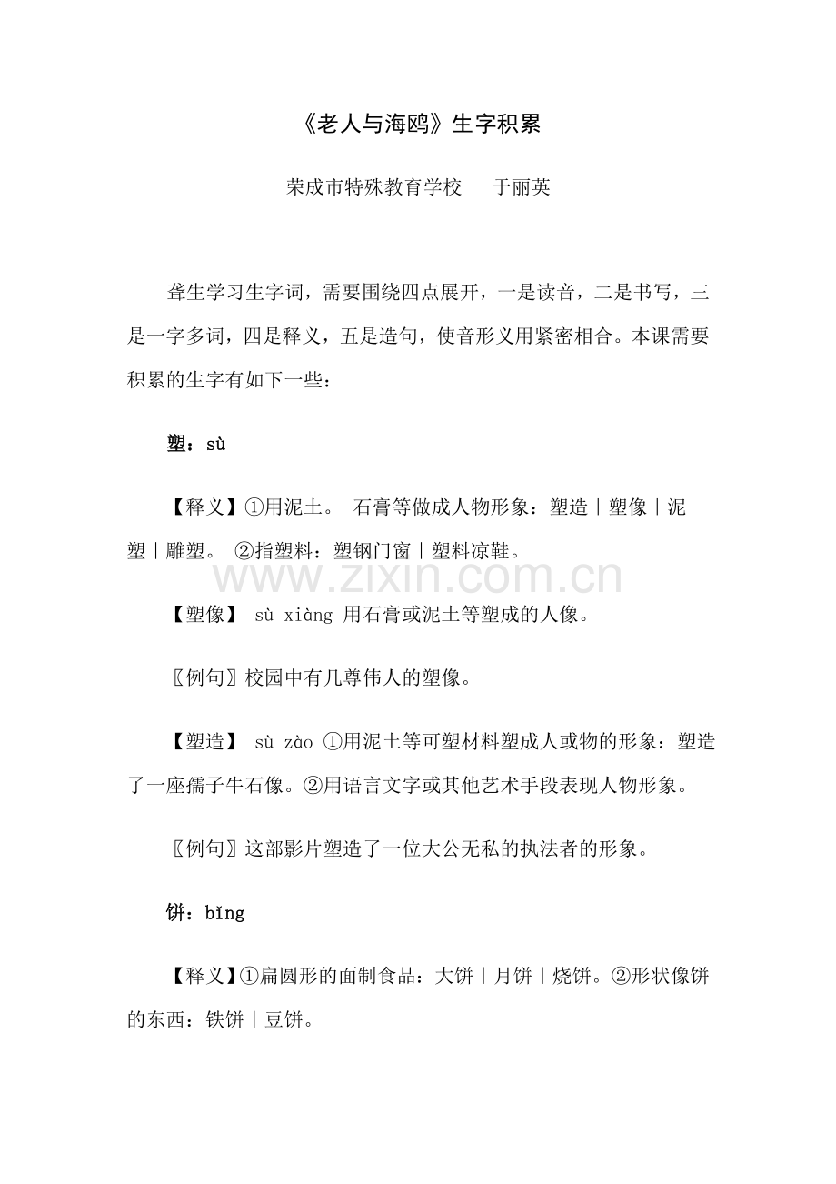 老人与海鸥生字累积.doc_第1页
