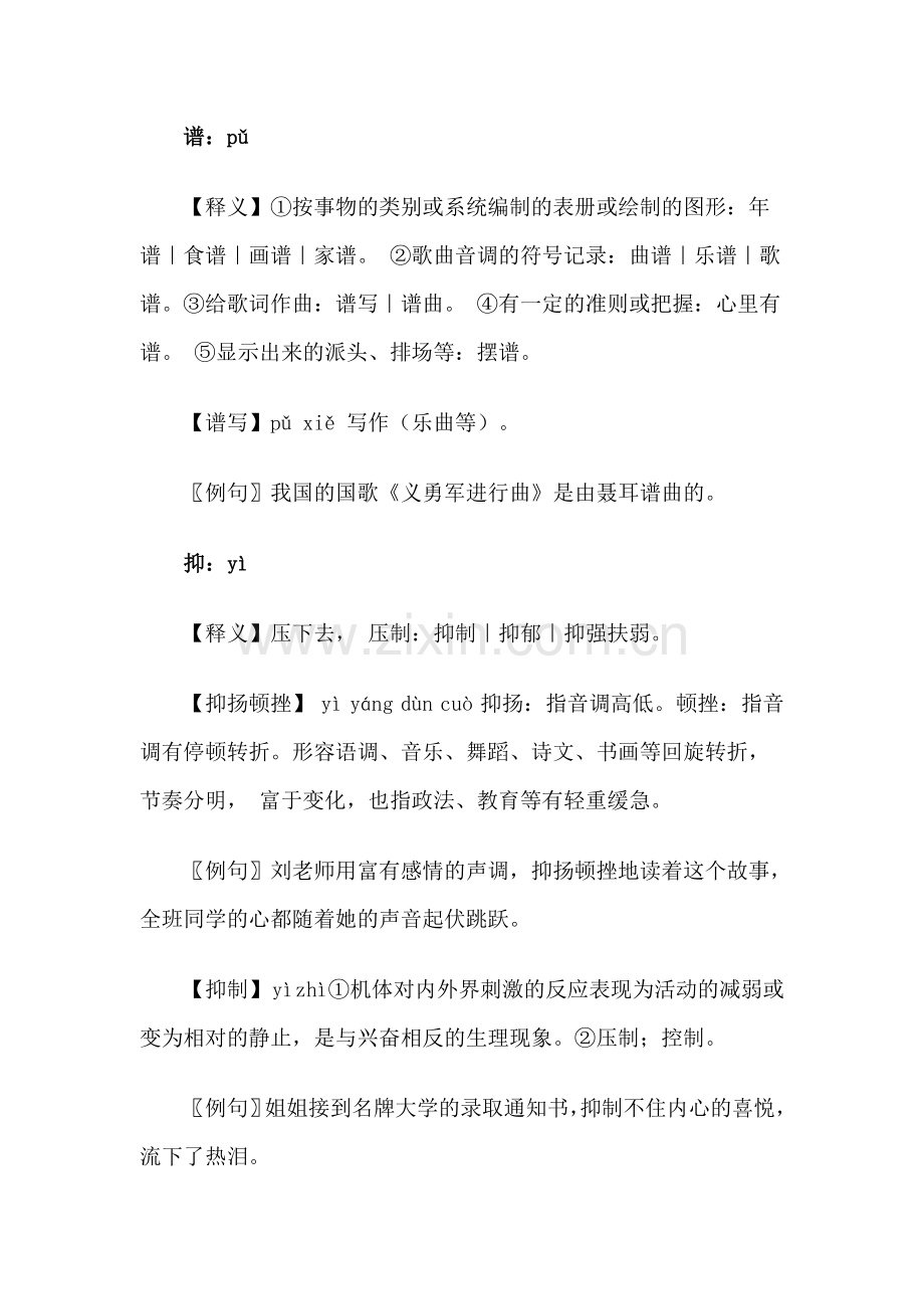 老人与海鸥生字累积.doc_第2页