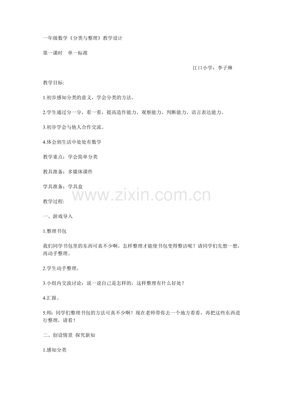 一年级数学分类.doc_第1页