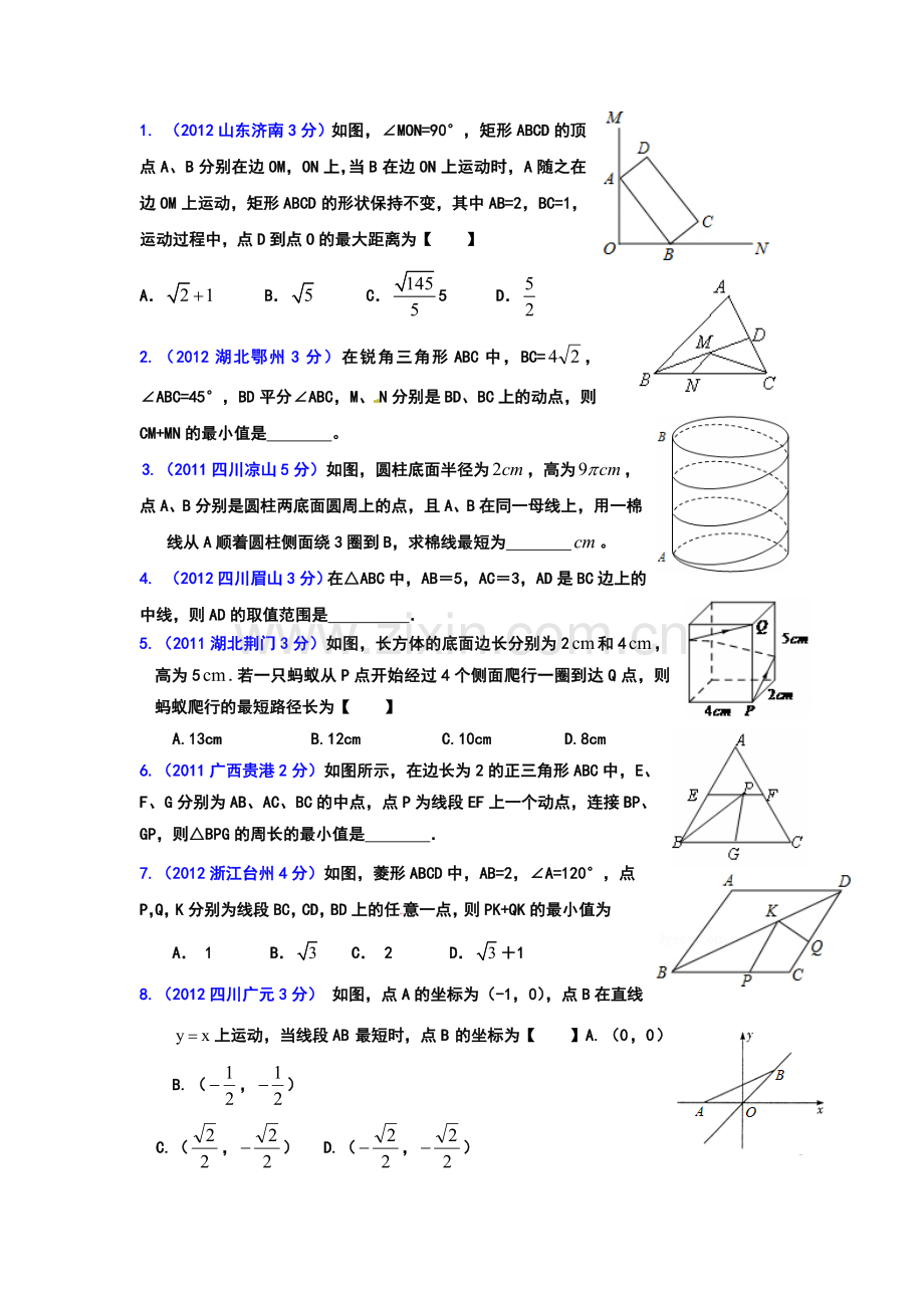 初中数学的几何最值问题-副本.doc_第1页