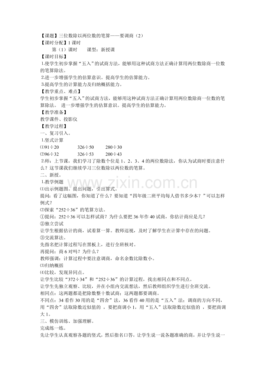 四年级数学调商.doc_第1页