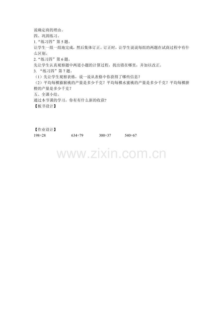 四年级数学调商.doc_第2页