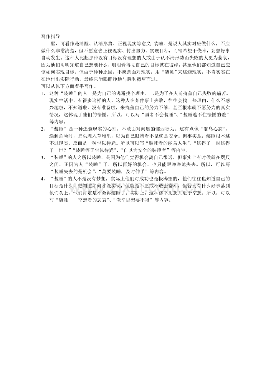装睡的人叫不醒——写作指导.doc_第1页