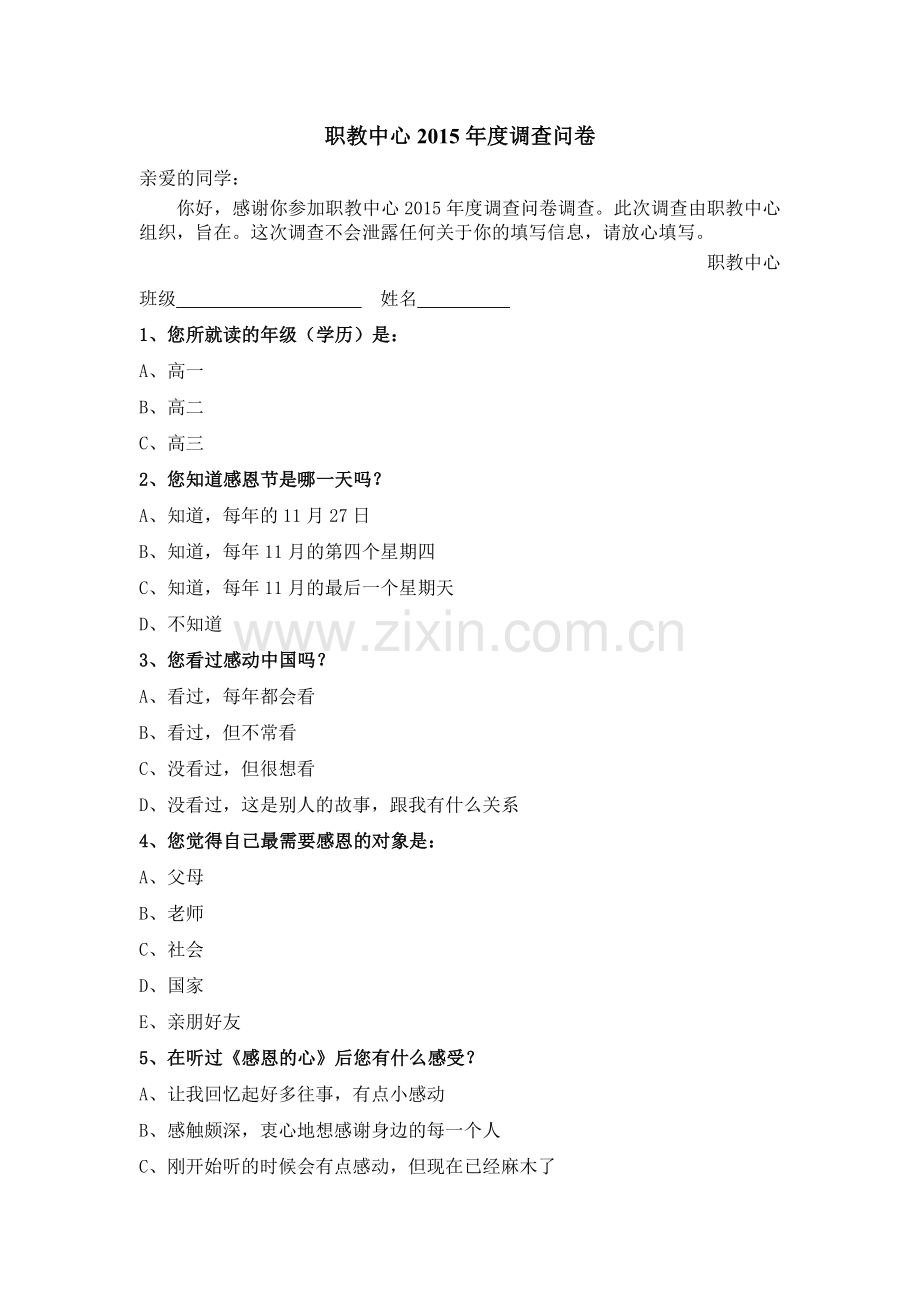 职教中心问卷模板.doc_第1页
