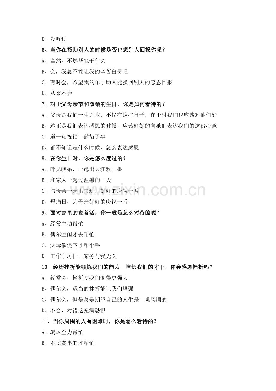 职教中心问卷模板.doc_第2页