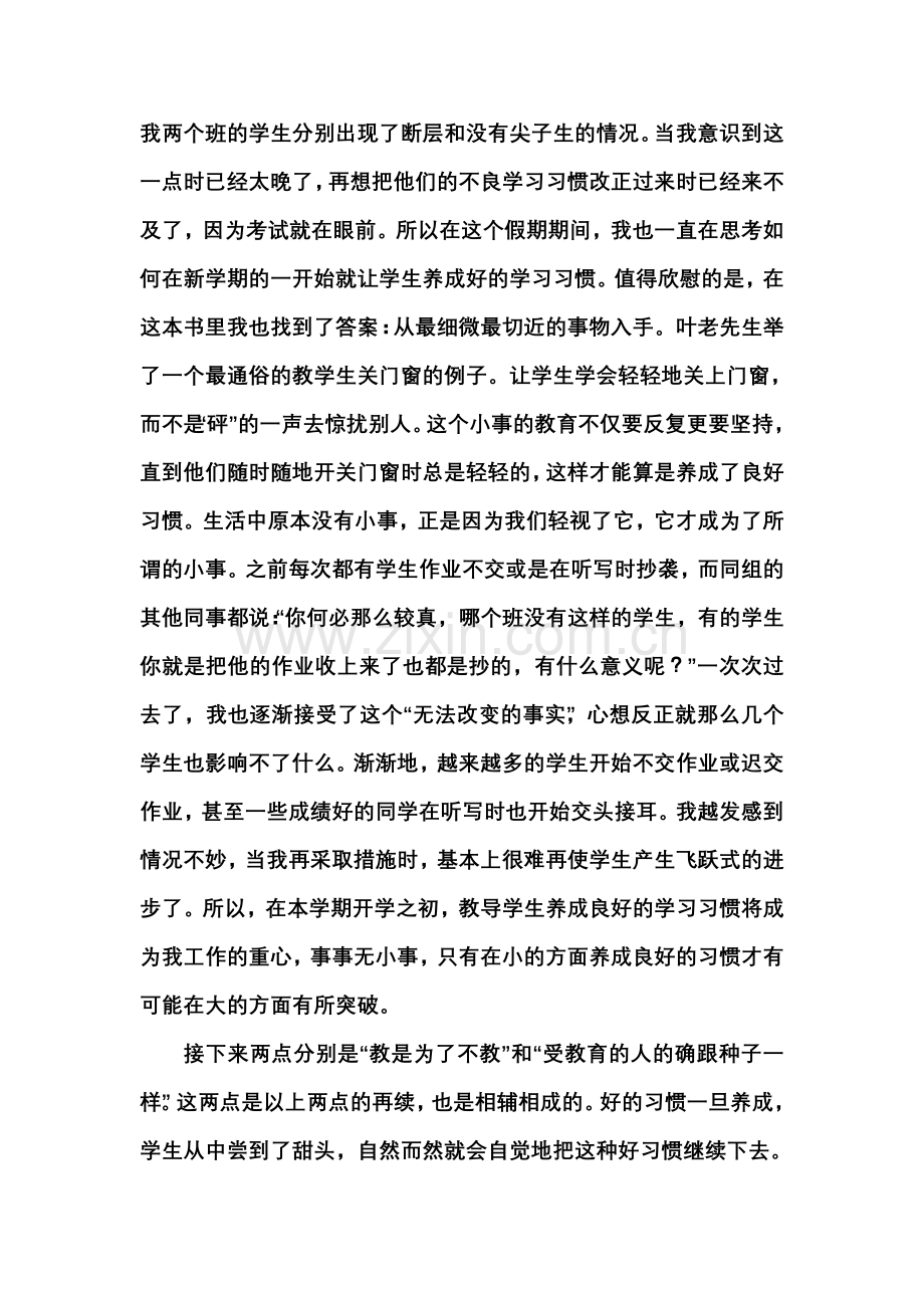 如果我当老师.doc_第2页