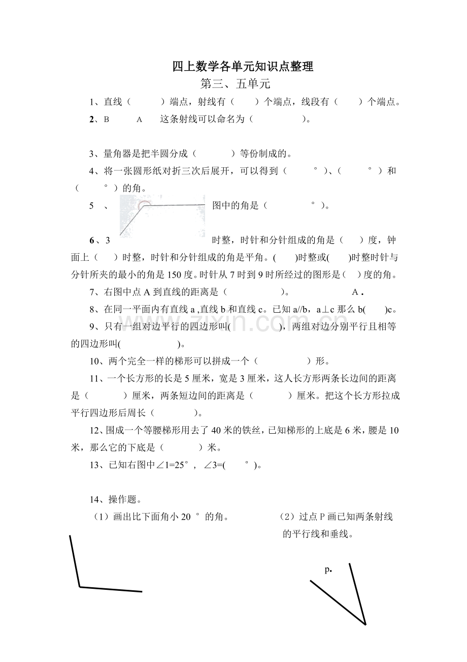 四上数学复习.doc_第1页