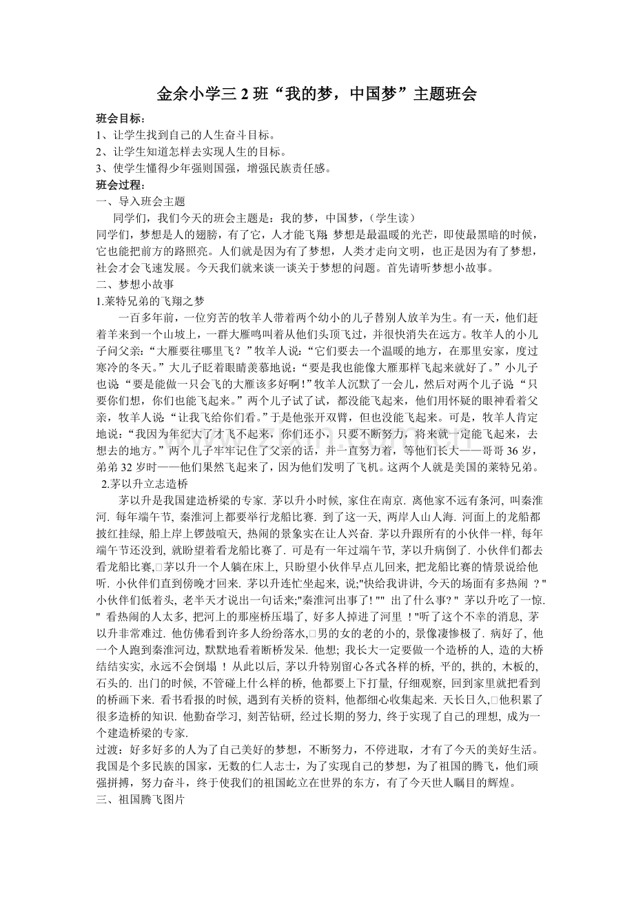 小学我的梦主题班会.doc_第1页