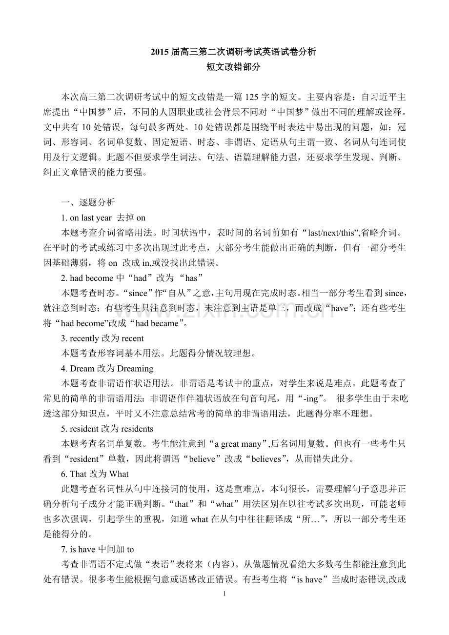 高三二模短文改错分析.doc_第1页