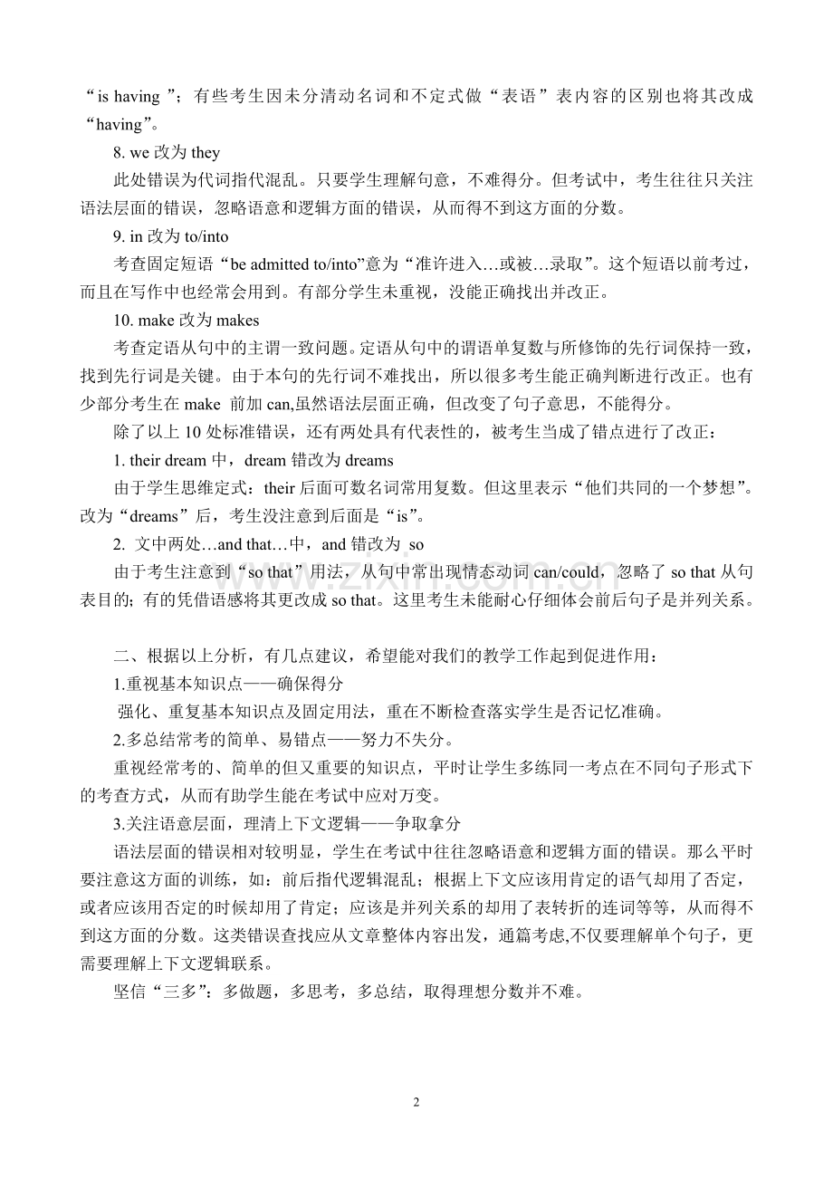 高三二模短文改错分析.doc_第2页