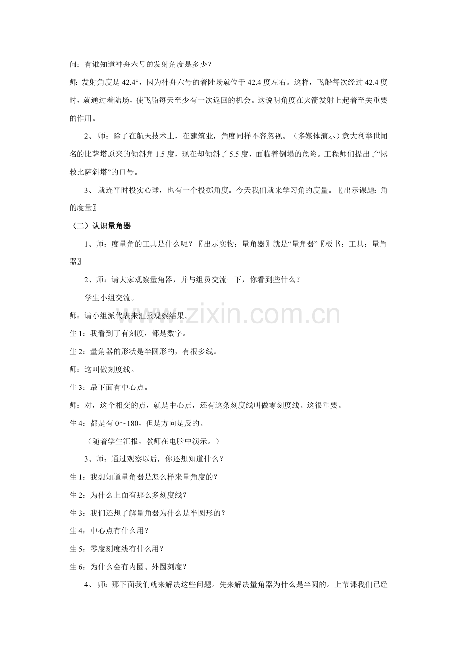 《角的度量》教学案例.doc_第2页