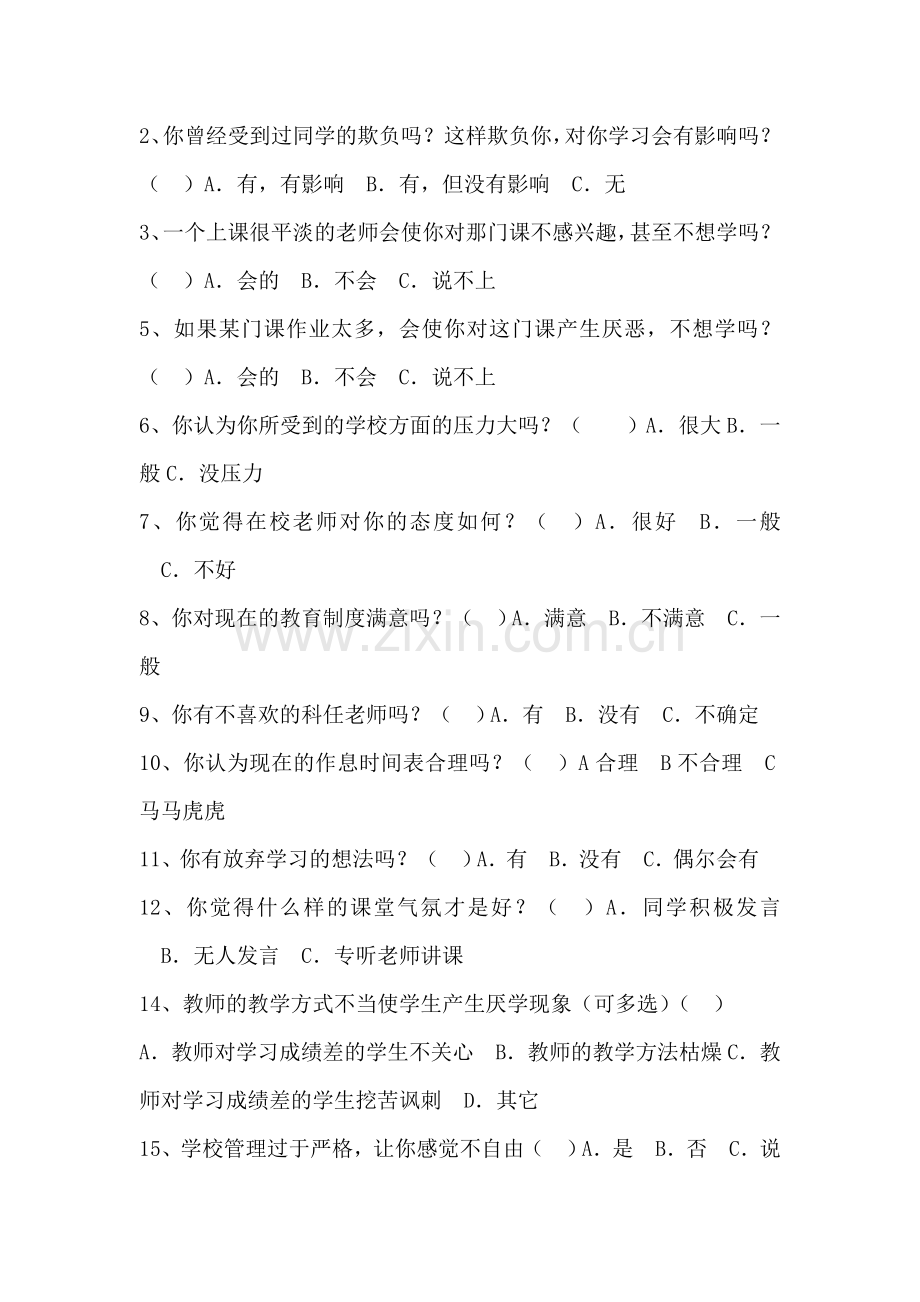 中学生厌学原因问卷调查.doc_第2页