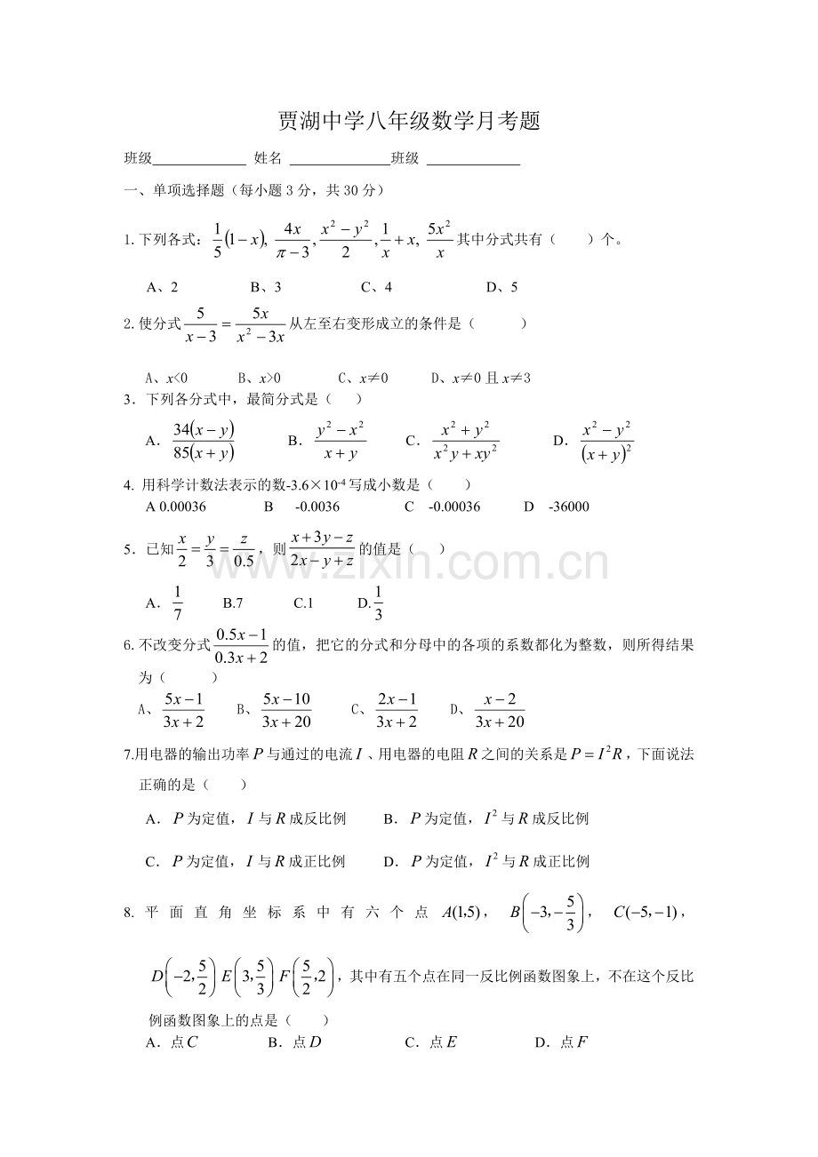 八年级月考题.doc_第1页