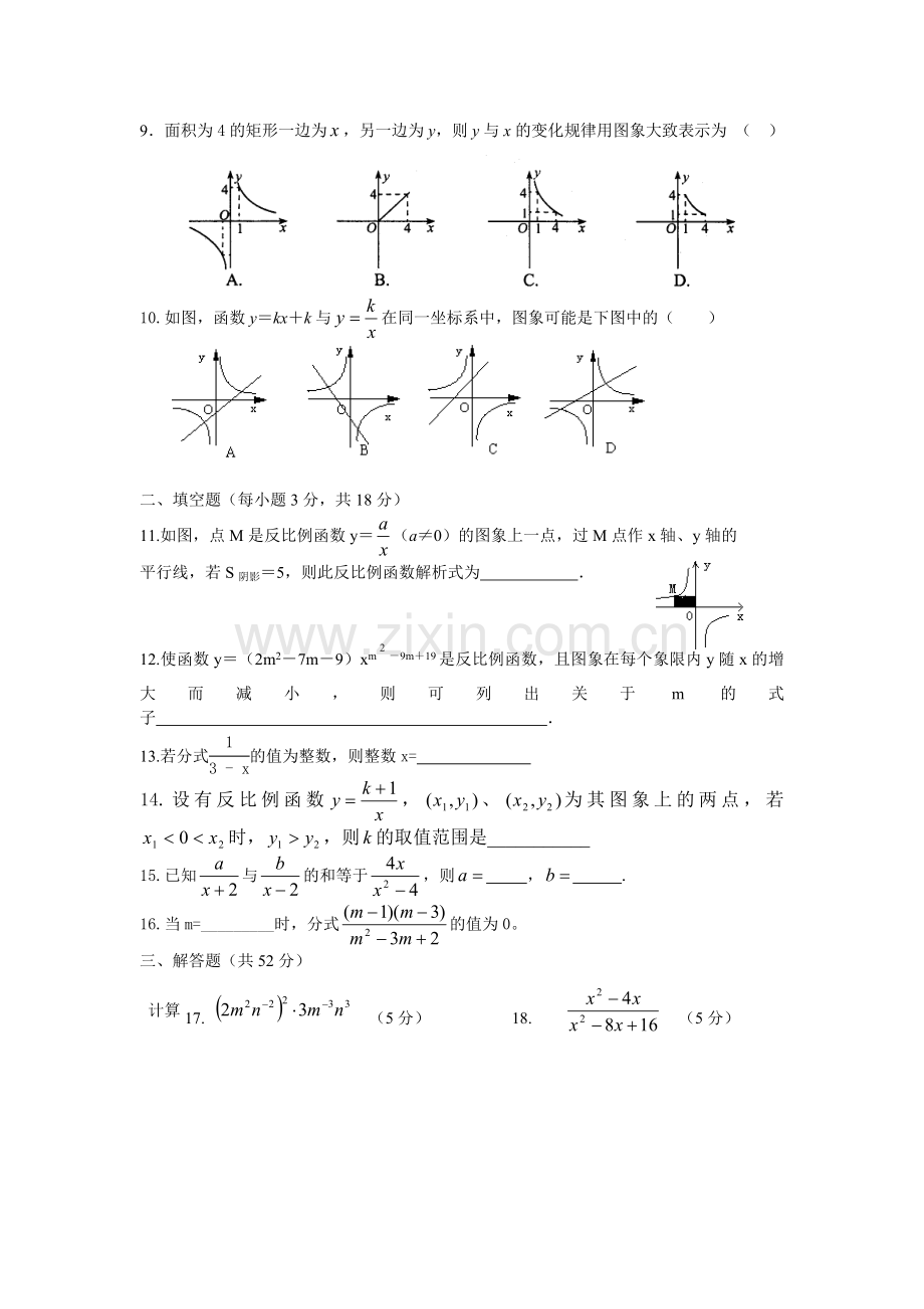 八年级月考题.doc_第2页