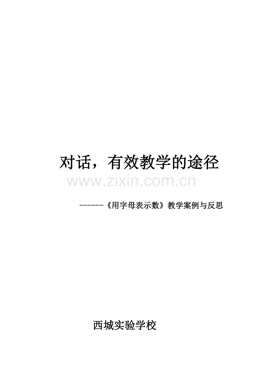对话有效教学的途径.doc_第1页