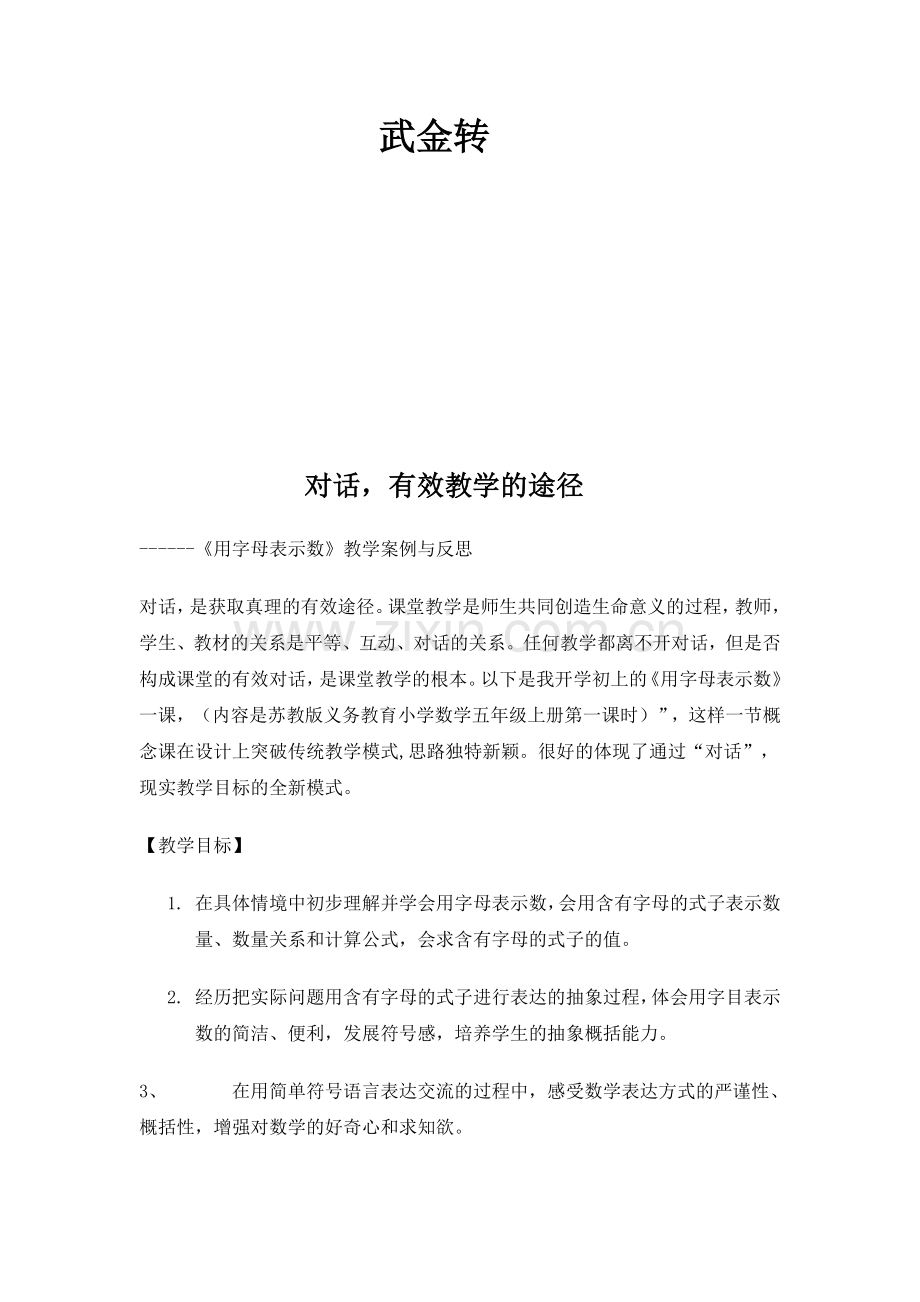 对话有效教学的途径.doc_第2页