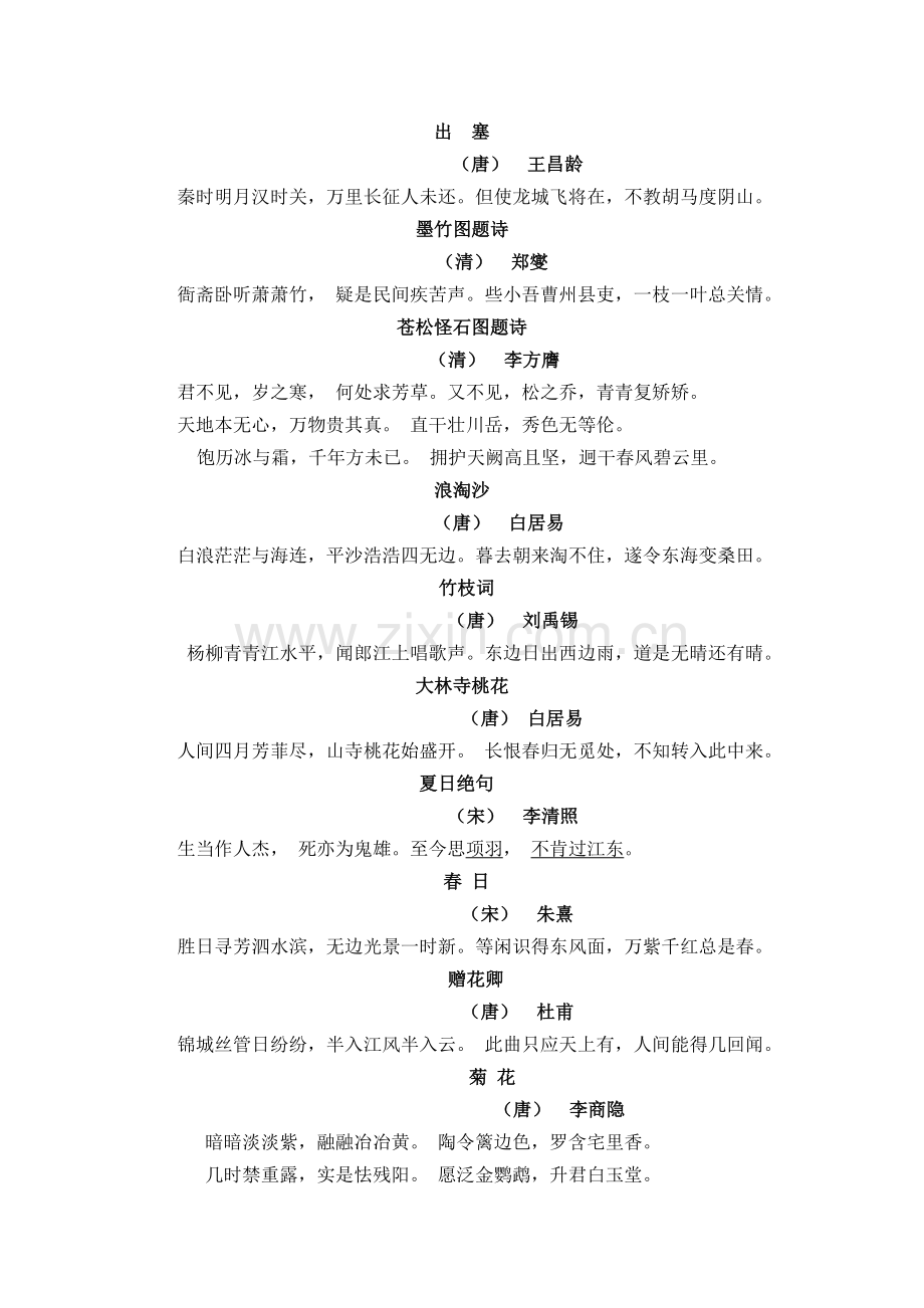 六上必背古诗.doc_第1页